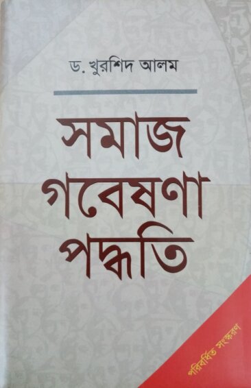somaj gobesona poddhoti